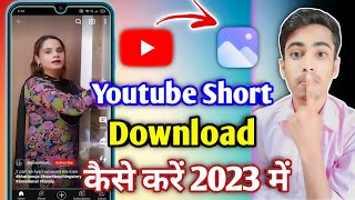 YouTube Se Shorts Video Kaise Download Kare 2023  How To Download YouTube Shorts Video [upl. by Llerraj]