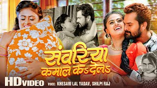 खेसारीलालयादव काजलराघवानी सुपरहिट भोजपुरी मूवी Bhojpuri Movie  MEHANDI LAGA KE RAKHNA  WWR [upl. by Eulau]