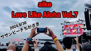 【aiko】Love Like Aloha Vol7（2024830）サザンビーチちがさき [upl. by Anderegg]