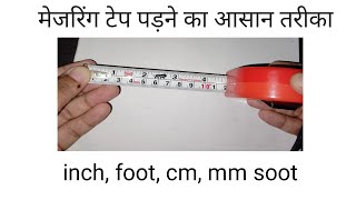 Measuring Tape Padhne Ka Aasan Tarika [upl. by Leelahk]