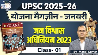 Yojna Magazine  January  Jan Vishwas Adhiniyam 2023  Manoj Kumar  StudyIQ IAS hindi [upl. by Segal335]