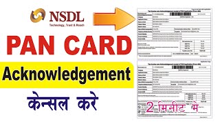 PAN Acknowledgement नंबर कैसे केंसल करें  Pan card Acknowledgement Cancal  Pan Acknowledgement [upl. by Tansey249]