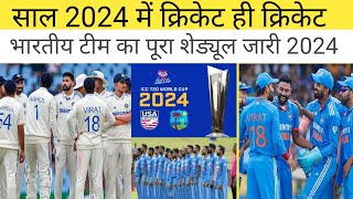 साल 2024 में भारतीय टीम का पूरा शेड्यूल का ऐलानT 20 ODI टेस्ट सीरीज Rohit SharmaSuper cricket [upl. by Arrat]