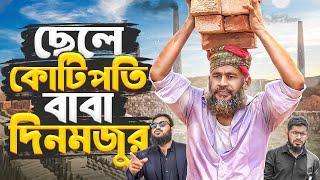 ছেলে কোটিপতি বাবা দিনমজুর  Cele Kotipohe Baba Denmojur  Akib Islamic Tv Film [upl. by Solitta435]