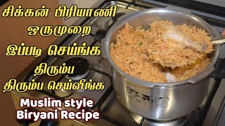 12 kg chicken biryani recipe in tamil சிக்கன் பிரியாணி bai veetu chicken biryani seivathu eppadi [upl. by Rida]