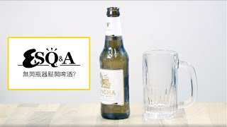 無開瓶匙？教你四種免匙開啤酒方法｜ESQampA｜Esquire HK [upl. by Lynett386]