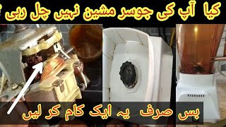 Juicer machine repairing  jam problem solved 2021 [upl. by Hgielime]