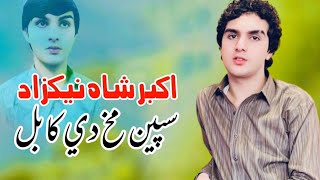 Speen Makh Da Kabul  Akbar Shah Nikzad New Song 2022  Pashto New Songs  Official Music Video [upl. by Reiniar]