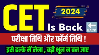 CET Form Date 2024 Cet Exam Date 2024 Cet 2024 FORM कब भरे जायेंगे CET 2024 EXAM KAB HOGA [upl. by Trab]