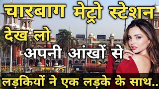 चारबाग मेट्रो स्टेशन  famous place Lucknow Charbagh metro station area  Lucknow [upl. by Alyaj]