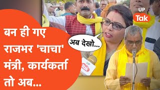 OP Rajbhar News राजभर के मंत्री बनते ही कार्यकर्ताओं [upl. by Oznole855]