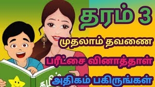 Grade 3 Tamil First term Exam Paper examsefficient [upl. by Uehttam]