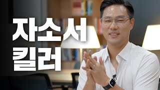 무료 템플릿 제공 자기소개서 가장 빠르게 완성하는 방법 알려드립니다 [upl. by Pelaga]