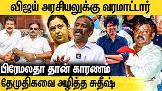 ரஜினியை Follow பண்ணும் விஜய் தேமுதிக அடையாளத்தை இழந்துவிட்டது Pandiyan Interview About விஜயகாந்த் [upl. by Aihsram]