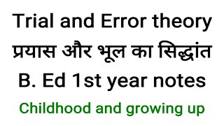 Thorndike theory  trial and error B Ed 1st year Naveen dahiya [upl. by Irotal]