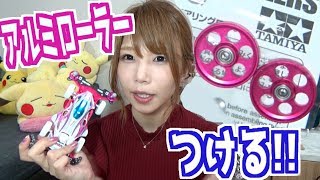 【ミニ四駆】19mmアルミローラーを試行錯誤してつけてみたマンタレイ改造【めいちゃんねる】【mini4wd】 [upl. by Waltner]