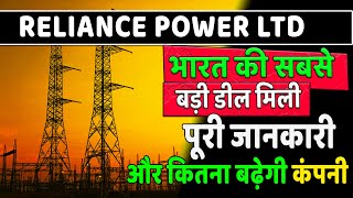 rpower share latest news  r power share latest news today  reliance power stock news q2 results 💸📰 [upl. by Haraf]