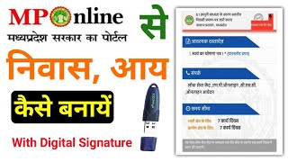 MPOnline Se Aay Niwas Banana Seekhe with digital signature  आय प्रमाण पत्र  निवास प्रमाण पत्र [upl. by Cheatham]