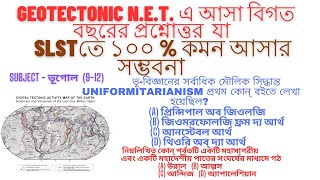 GEOTECTONIC PREVIOUS YEAR NET QUESTIONS ANSWER PART  1 [upl. by Schear]