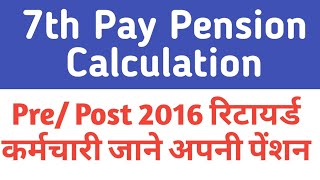 7th Pay Pension Calculator Know your PensionFamily Pension as per 7th pay Commission Pension Cal [upl. by Misty]