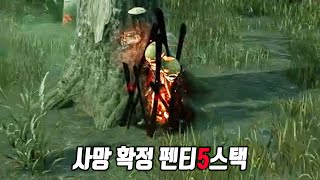 절망의 블라이트 펜티멘토 5스택  Dead by Daylight [upl. by Coh]