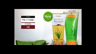 Patanjali Aloe Vera Gel  Product by Patanjali Ayurveda [upl. by Joice]