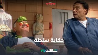 حكاية سلطة  بودي جارد  شاهدVIP [upl. by Nynahs]