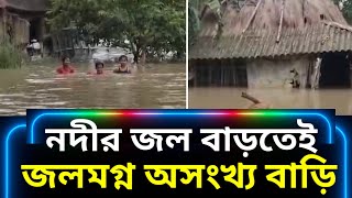 মুন্ডেশ্বরী নদীর জল বাড়তেই গ্রামে গ্রামে ঢুকলো জল জলমগ্ন অসংখ্য বাড়ি বন্ধ হল পরীক্ষা [upl. by Bengt]