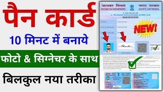 Pan Card Apply Online With Photo amp Signature  Pan Card Kaise Banaye 2024  Complete Process [upl. by Burrill]