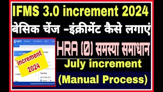 IFMS 30 Par increment kaise kareJuly increment 2024Basic Change kaise KareHRA Problem Solve [upl. by Lewes]