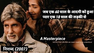 Nishabd Movie Explained in Hindi DearListenersChannel [upl. by Evy812]