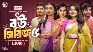 Churi Kora Bou  Bou Chai Jamai Chai  Shali Jokhon Bou  Bou Series  04  Bangla Natok Live [upl. by Jackson378]