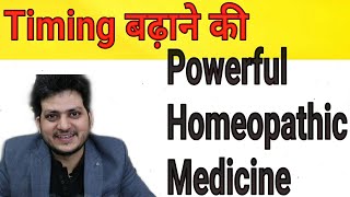 Timing बढ़ाने की Homeopathic Medicine [upl. by Thedric724]