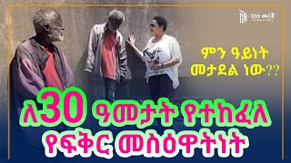 ለማ ኃይሌ  እውነተኛ የፍቅር ታሪክ  የፍቅር ታሪክ ኢተዮጵያዊ መሳጭ የፍቅር ታሪክ  Lema Love story  Ethiopian love story [upl. by Koeppel]