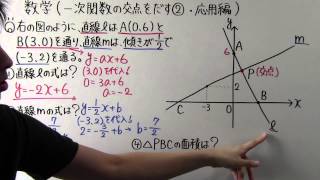 【数学】中237 一次関数の交点をだす② 応用編 [upl. by Assyl]