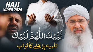 Labbaik Allahumma Labbaik  Talbiyah Parhne Ka Sawab  Hajj Bayan 2023  Haji Shahid Attari [upl. by Ennayelhsa305]