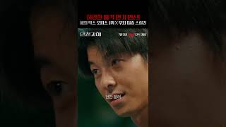 만천과해The Invisible Guest 2023 메인 예고편 shorts 허광한 파격 변신20240703 개봉 [upl. by Innig]