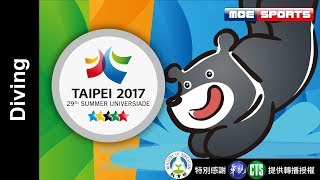 2017臺北世大運跳水Diving決賽Finals 2017 Taipei Summer Universiade [upl. by Jami]