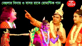 Behular bidai gaan  Behula basor  Ajay Sarkar  Ajay behula  maa manasa tv  bangla video gaan [upl. by Guod]