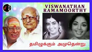 Thamizhukkum Amuthendru Per  தமிழுக்கும் அமுதென்று  MSV  RAMAMOORTHY  PSUSHEELA [upl. by Airrat]