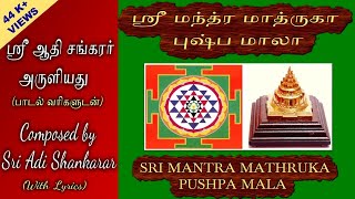 SRI MANTRA MATHRUKA PUSHPA MALA WITH TAMILENGLISH LYRICS [upl. by Christophe]