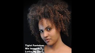 Tigist Fantahun  Min Tegegne Lyricsትዕግስት ፋንታሁን  ምን ተገኘ [upl. by Aisinoid]