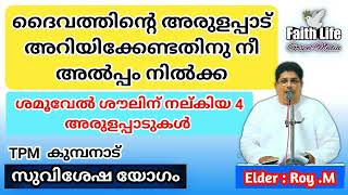 TPM Message  Elder RoyM  Kumbanad Convention  Malayalam [upl. by Fishbein]