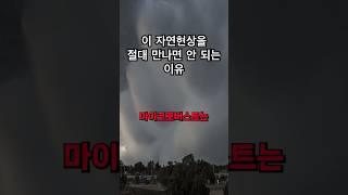 비행기 이착륙 시 절대 발생하면 안 되는 기상현상 [upl. by Deva]