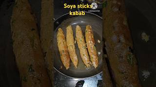 Soya sticks kababसोयाबीन कबाब youtubeshorts soyabadikabab soyakabab soyabeankabab soyastick [upl. by Erusaert]