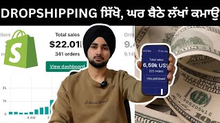 DROPSHIPPING ਬਾਰੇ ਪੂਰੀ ਜਾਣਕਾਰੀ  ਕਿੱਦਾਂ ਸ਼ੁਰੂ ਕਰੀਏ TUTORIAL FOR BEGINNERS [upl. by Naashom]