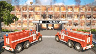 УЧЕНИК СЛУЧАЙНО ПОДЖЁГ ШКОЛУ ЭКСТРЕННАЯ ЭВАКУАЦИЯ ► Teardown [upl. by Nannaihr900]