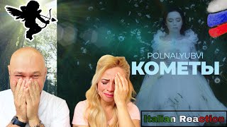 🇷🇺 POLNALYUBVI  Кометы  🇮🇹 реакция Italian Reaction [upl. by Aihsoek557]