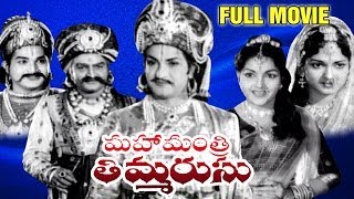 Mahamantri Timmarusu Full Length Telugu Moive  NT Rama Rao Gummadi S Varalakshmi [upl. by Biondo]