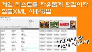 롬 파일만 있으면 xml 생성이 뚝딱 잡롬XML 사용 방법 [upl. by Lemahs213]